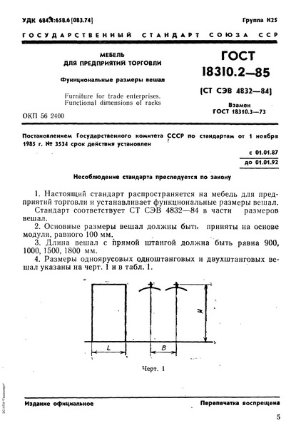  18310.2-85    .   