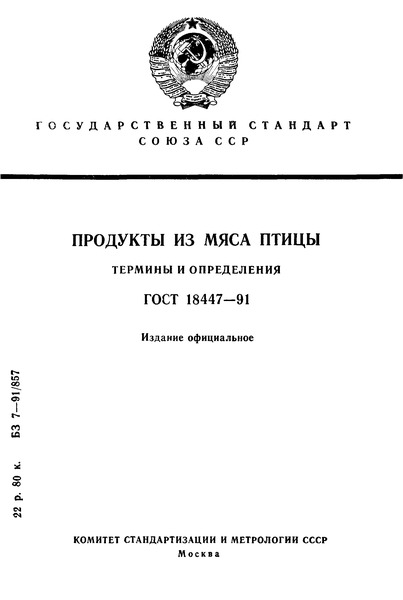  18447-91    .   