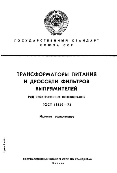  18629-73      .   