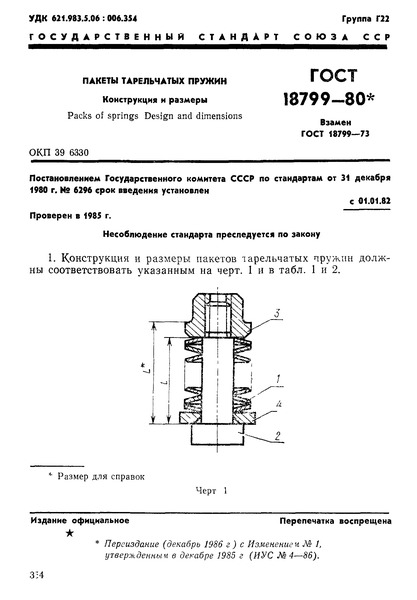  18799-80   .   