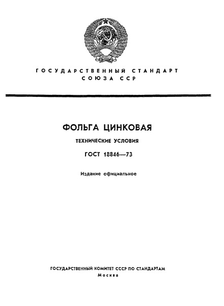  18846-73  .  