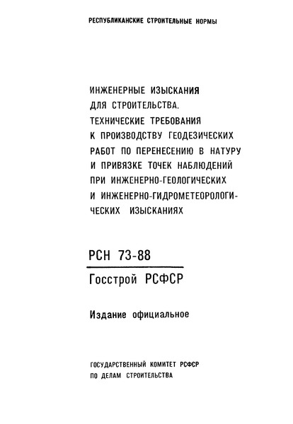  73-88    .                -  - 
