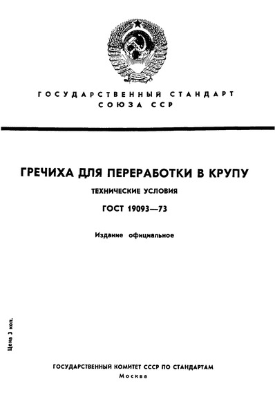  19093-73     .  