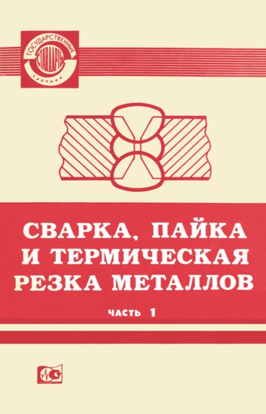 ГОСТ 19143-84 Вращатели сварочные универсальные. Типы, основные параметры и размеры