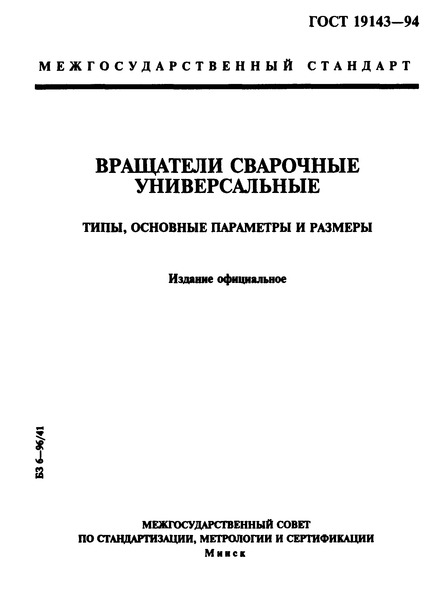  19143-94   . ,    