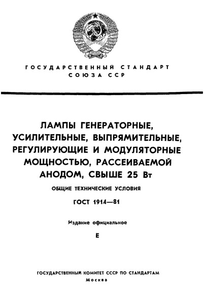  1914-81  , , ,    ,  ,  25 .   