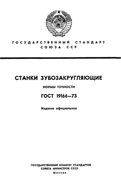  19166-73  .  