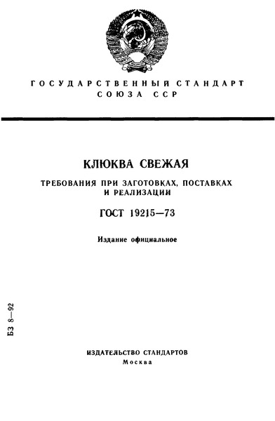  19215-73  .   ,   