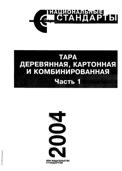 Гост 19433 88 грузы опасные классификация и маркировка статус на 2021 год