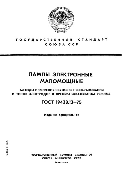  19438.13-75   .          