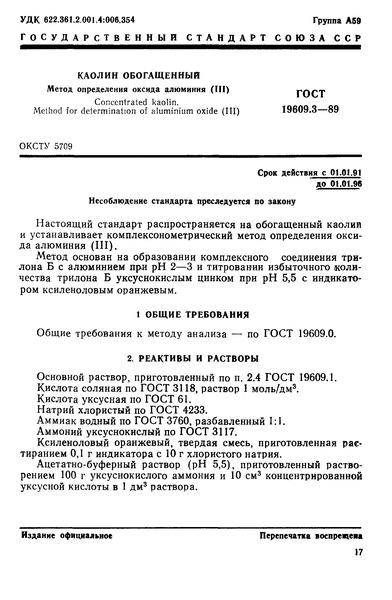  19609.3-89  .     (III)