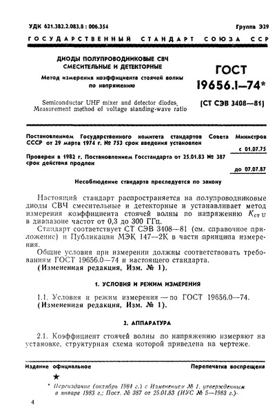 ГОСТ 19656.1-74 Диоды полупроводниковые СВЧ смесительные и детекторные. Метод измерения коэффициента стоячей волны по напряжению