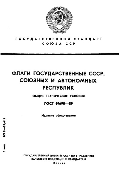  19690-89   ,    .   