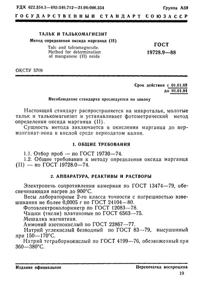  19728.9-88   .     (II)