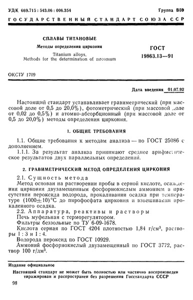  19863.13-91  .   