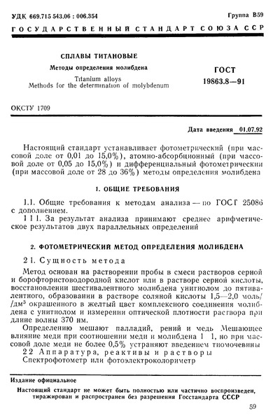  19863.8-91  .   