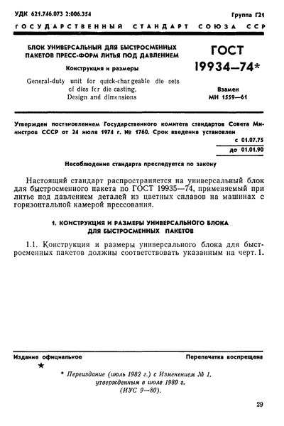 19934-74      -   .   