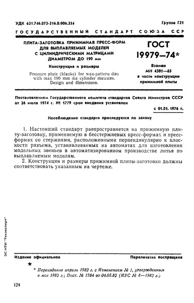  19979-74 -  -         190 .   