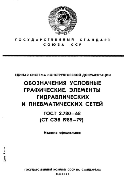 гост система проектной документации для строительства. обозначения условные графические в