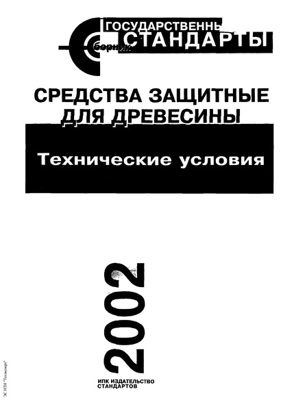  20022.6-93  .  