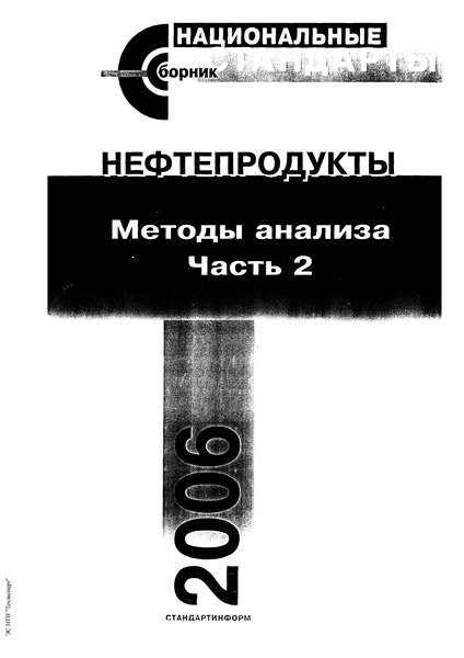 ГОСТ 20284-74 Нефтепродукты. Метод определения цвета на колориметре ЦНТ