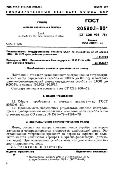  20580.1-80 .   