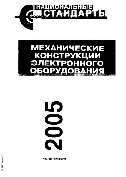 ГОСТ 20863-81 Стойки установочные крепежные круглые с лысками с резьбовыми концом и отверстием. Конструкция и размеры