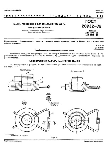  20932-75     -.   