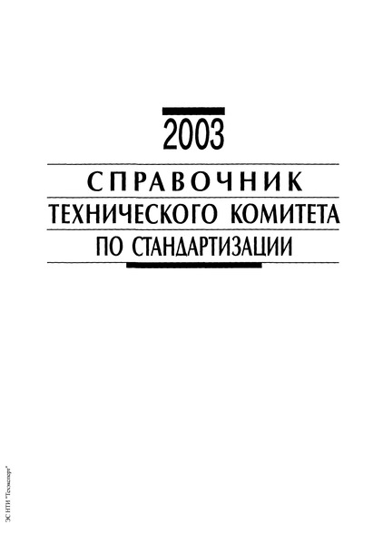 ГОСТ 21205-83 Кислота винная пищевая. Технические условия