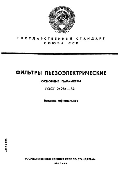  21281-82  .  