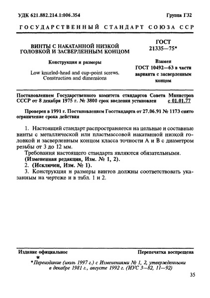 ГОСТ 21335-75 Винты с накатанной низкой головкой и засверленным концом. Конструкция и размеры