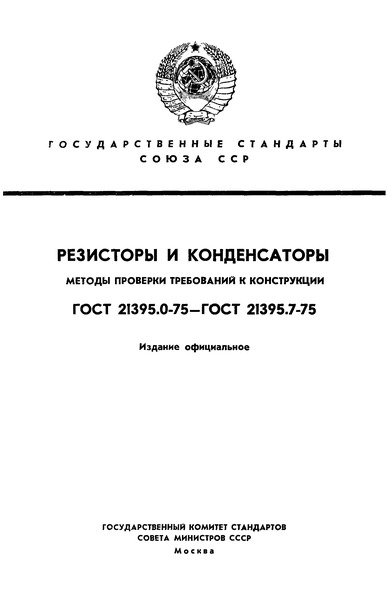  21395.0-75   .     .  