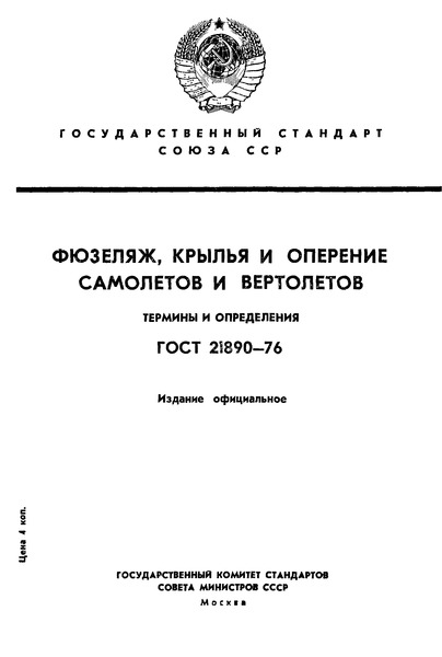  21890-76 ,      .   