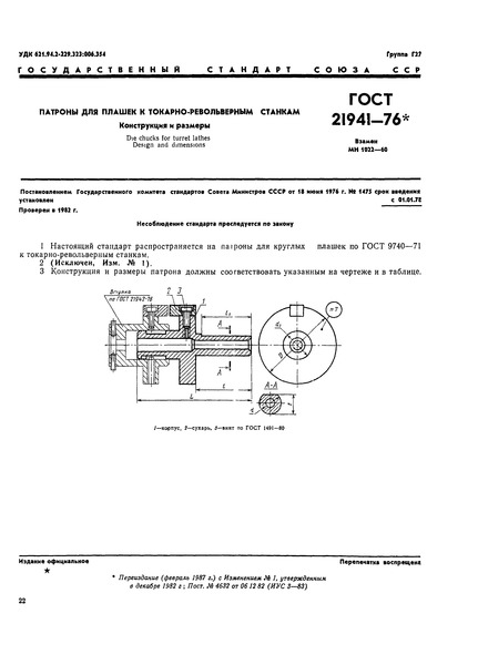 ГОСТ 21941-76 Патроны для плашек к токарно-револьверным станкам. Конструкция и размеры