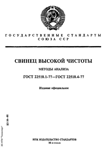  22518.2-77   .    , , , ,   