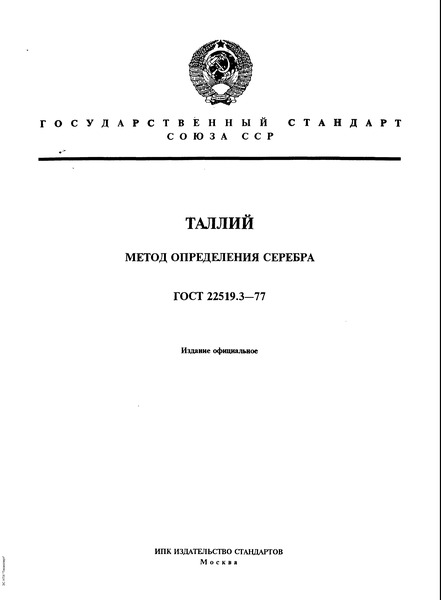  22519.3-77 .   
