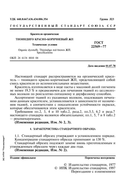  22569-77  .  - .  