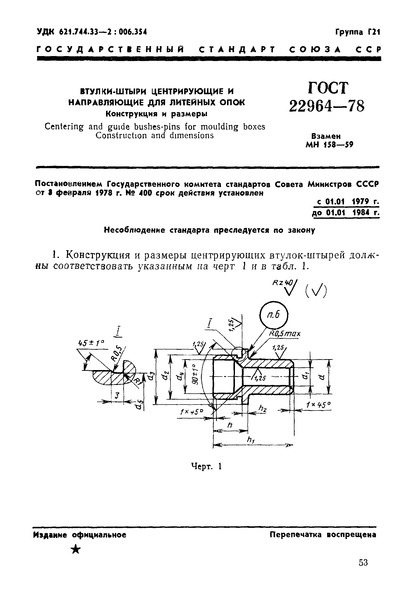  22964-78 -      .   