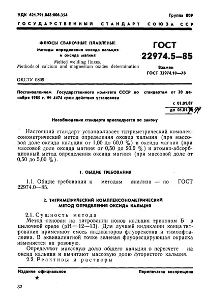  22974.5-85   .       