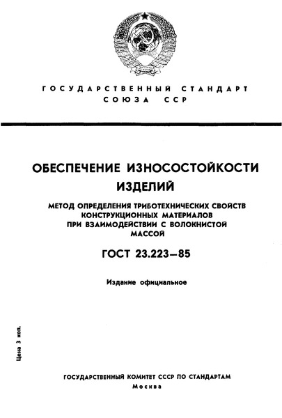 23.223-85   .           