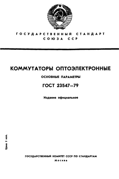  23547-79  .  