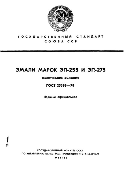  23599-79   -255  -275.  