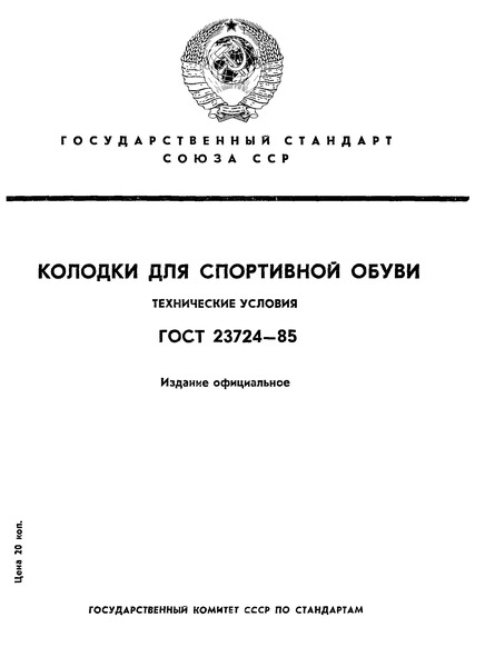 23724-85    .  