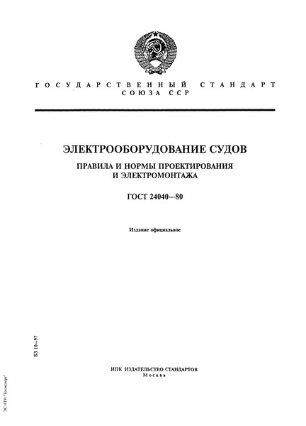 ГОСТ Р 50380-2005. Рыба, нерыбные объекты и продукция из них. Термины и определения