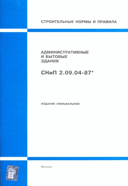 снип 2.09.04-87. скачать