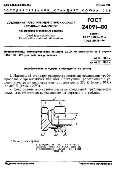  24091-80       . 