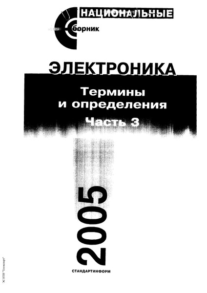 ГОСТ 24127-80 Лампы непрерывного действия газоразрядные. Термины и определения