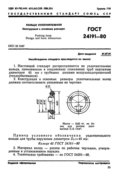  24191-80  . 