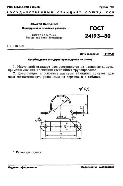  24193-80  . 