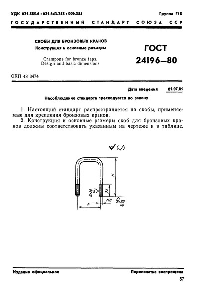  24196-80    . 